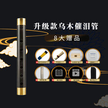 新艺乐器 乌木管子乐器催泪管筚篥初学者专业演奏型椭圆音孔 升级款催泪管（民间用，不定调）+8大赠品