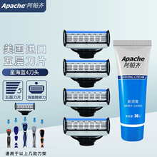 阿帕齐（apache）阿帕齐美国进口5层刀片 男士手动剃须刀阿帕奇刮胡刀老式刮胡子刀刀头 星海蓝4刀头+30g剃须膏