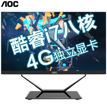 AOC战神【九代新品+独显】23.8英寸游戏一体机电脑网吧电竞秒超电脑整机 八核i7F/32G/256G+1T/1050ti
