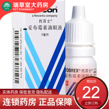 托百士 妥布霉素滴眼液5ml妥布霉素滴眼消炎儿童婴儿进口眼药水托白RX 1盒装