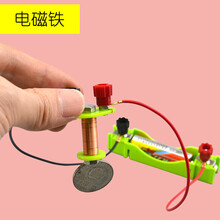 【品质保证】科技小制作小发明自制物理科学小实验套装手工创意diy材料小学生 电磁铁