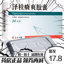 正大天晴 泽桂癃爽胶囊 0.44g*24粒/盒 1盒装