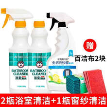 浴室清洁剂瓷砖水垢清洗剂浴缸不锈钢淋浴房玻璃多用途家用去污渍 2瓶浴室+1瓶纱窗清洗剂【+百洁布】