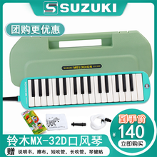 SUZUKI铃木37键口风琴SUZUKI学生儿童成人初学32MX-32DMX-37D口吹琴乐器 铃木32键+视频教程+备用吹管+教材书+音符贴