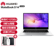 华为笔记本MateBook D 14 15 全面屏超轻薄商务学生游戏笔记本电脑超极本 D14银｜R7-5700U 16G 512G 集显