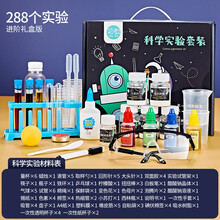 科学实验玩具套装儿童科技制作小学生手工发明器材料包幼儿园男孩女孩礼物 【彩盒装】288个科学实验套装