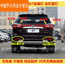 适用于比亚迪S7后尾灯总成BYDS7后杠灯后雾灯左右刹车转向灯后灯罩 副驾右【后杠雾灯】正厂 1只  其他