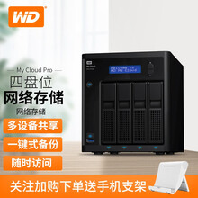 西部数据（WD)NAS网络存储服务器 共享私有云网盘 磁盘阵列硬盘柜 My Cloud PR4100 16G升级版24TB（NAS红盘6TB*4）