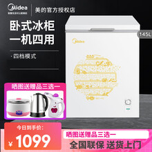 美的（Midea）BD/BC-145KM卧式冰柜 单温冷冻柜冷藏柜 家用一级小冷柜雪柜白色