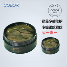 可贝尔绿藻多效眼贴膜减淡细纹眼纹眼膜贴改善熊猫眼泡泡眼补水保湿 眼贴膜 60片/盒