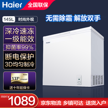 Haier/海尔冰柜家用无需除霜一级省电冷藏冷冻切换小冷柜 145升【简配版可装200斤肉】