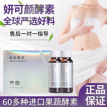 凯儿得乐妍可颜酵素畅颜酵素胶原蛋白益生菌水果蔬酵素西梅酵素 一盒装【8瓶】