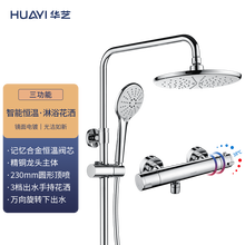 华艺卫浴淋浴花洒套装恒温淋雨器花洒喷头手持莲蓬头 67086UA2C-恒温三功能圆形花洒【记忆合金】