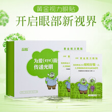 【免费试用】晶睛黄金视力眼贴没有了爱eye眼贴近视干涩疲劳眼贴眼晴贴学生电脑族办公族男女老人眼膜贴 一大盒+10袋=110袋
