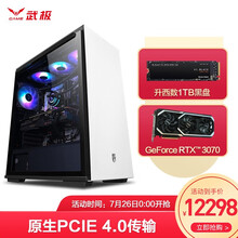 武极 五代AMD 锐龙7 5800X/RTX3070游戏台式永劫无间电脑主机DIY组装机 配置二