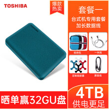 包|分期免息东芝移动硬盘4t 新小黑a3 接手机 加密 苹果mac USB3.0高速硬盘外置PS5 蓝色 套餐四