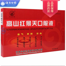 美宝高山红景天口服液10ml*10支