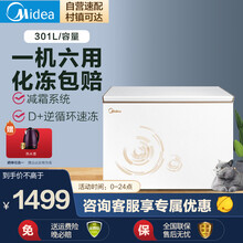 【自营速配】美的301升 商用卧式大冷冻冰柜 冷藏冷冻转换冷柜 卧式冰箱 BD/BC-301KM(E)