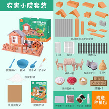 小小泥瓦匠儿童手工DIY盖房子立体建玩具先生 筑师玩具迷你仿真水泥别墅小屋搭建砖块儿童礼物农家小院 农家小院套装