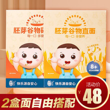 芽芽乐宝宝儿童辅食营养蝴蝶面粒粒面碎碎面颗粒面无盐无添加 7天不重样 2盒胚芽面【下单备注口味】