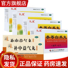 孔孟参苓白术丸10袋颗粒体虚乏力健脾益肠体倦乏力食少腹胀益气除湿健脾胃体内湿气重白术散 补气祛湿：参苓白术丸6盒+仲.景补中益气丸6盒