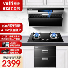 华帝 百得（BEST）侧吸式 抽油烟机 燃气灶具 消毒柜烟灶消厨房三件套煤气灶套装111+20+11 液化气