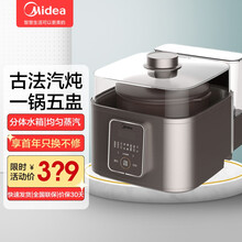 美的（Midea）电炖锅煲汤锅电炖盅炖汤锅隔水炖锅1.6L蒸汽炖锅 分体水箱 TZS 22F 5胆
