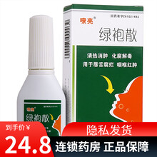 嘹亮 绿袍散 1.5g*1瓶 清热消肿化腐解毒唇舌糜烂咽喉红肿 西安顺康绿泡散绿孢散绿疱散绿袍撒