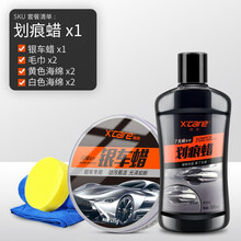 施凯（X’care）汽车划痕蜡深度漆面划痕修复汽车蜡黑色白色通用车蜡抛光蜡车漆去痕修复神器汽车用品 划痕蜡+银车蜡（送毛巾海绵套装）