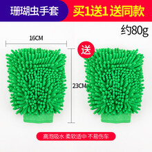 洗车手套不伤漆面防水专用雪尼尔珊瑚虫擦车抹布刷车美容毛绒熊掌 (80g加大加厚加密标准款) 其他