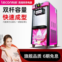 乐创（lecon）雪糕机冰淇淋机商用冰激凌机全自动软冰激淋机台式立式甜筒机圣代机 落地式冰激凌机 粉色