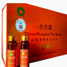 【药房直售】长生露山药黄精复合饮品口服液防伪可查 直销款三盒装（90只）