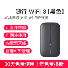 路游器 随身wifi无限流量移动wifi无线4g插卡路由器手机热点车载便携式5g网络通宽带笔 华为随行WiFi3黑色【新款4G通 】 商易享-超值包