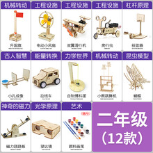 儿童寓教于乐科学实验趣味玩具DIY科技小制作steam套装小学生手工发明 ZS-902科学实验室【12件套-二年级】