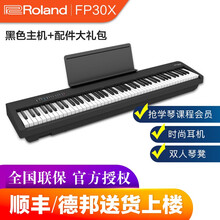 新款Roland罗兰学习考级电钢琴FP30X便携式数码88键重锤智能电子钢琴 FP30X黑色主机+单踏板+全套配件