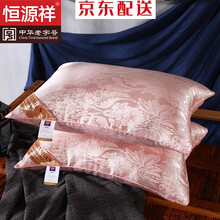 恒源祥家纺 蚕丝枕芯一个装家用枕护颈椎枕头真空羽绒枕 粉玉色
