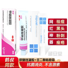 甲硝唑凝胶+15%壬二酸凝胶去黑头乳膏和去痘痘软膏祛痘药品甲硝锉凝胶加壬二酸甲消唑药膏任仁二酸AL 壬二酸1盒+甲硝唑凝胶1盒