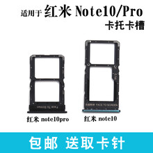 佳维若 小米红米Note10 5G卡槽卡托红米Note10pro插卡卡拖卡套 红米note10卡托【竹石青】原装品质