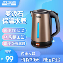 半球（Peskoe）电热水壶 麦饭石1.7L电水壶 无缝内胆PTC保温 双层防烫彩钢半球 1.7升麦饭石水壶
