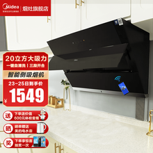 美的（Midea）家用侧吸式抽油烟机大吸力自清洗智能APP语音自开合吸油烟机J18P抽烟机排烟机 单烟机 智能家电