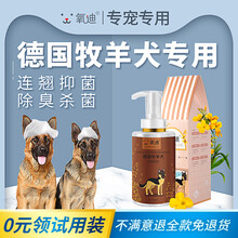 氧迪 德牧犬狼狗专用沐浴露驱螨除菌止痒驱蚤除臭留香德国牧羊犬宠物沐浴用品狗狗洗澡用品宠物香波 德国德牧专用沐浴露500ml*1瓶