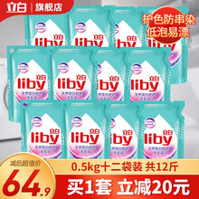 立白洗衣液天然亮白低泡洗衣液套装家庭装锁住衣物本色洁净升级 500g*12袋