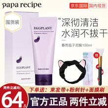 韩国paparecipe春雨茄子清洁面膜泥膜紫春雨蜂蜜面膜睡眠布丁冻膜涂抹式补水收缩毛孔去角质男女 茄子清洁面膜100ML(新款）