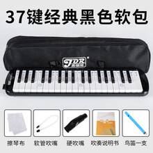口风琴37键32键小学生用初学者课堂口风琴幼儿童演奏吹管乐器 【初级】【黑37键软包】教材+吹管+鸟笛
