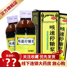 贵州百灵 咳速停糖浆100ml 补气养阴润肺止咳益胃生津 感冒 咳嗽 慢性支气管炎 咽干咯痰气喘 1盒