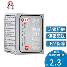 来生元 复方酮康唑软膏 7g*1瓶/盒皮肤浅表真菌感染手癣足癣股癣体癣等 3盒装（2.5/盒）