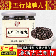 五行健脾丸 豆乐奇 五行健脾散 五行健脾散药食同源  【买2.送.1】【闪电发货】同仁品质材料 200g/瓶 1瓶装
