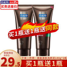 百雀羚男士洗面奶 深层清洁除螨控油补水保湿淡化痘印去黑头去角质洁面乳膏男护肤品官网 焕能清新洗颜泥140g