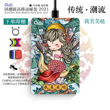 逐天国潮移动硬盘USB3.0个性定制高端备份连接手机兼容MAC外置硬盘1t 我美美哒 2T