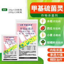 日曹 甲基托布津 轮纹赤霉纹枯多肉炭疽病白粉病剂农药100g 100g
